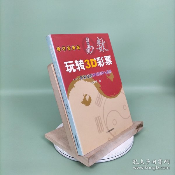 易数玩转3D彩票——周易预测3D排列5七星彩