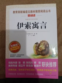 伊索寓言