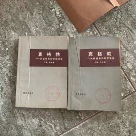 克格勃上下