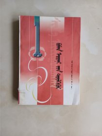新编百万个为什么2蒙文