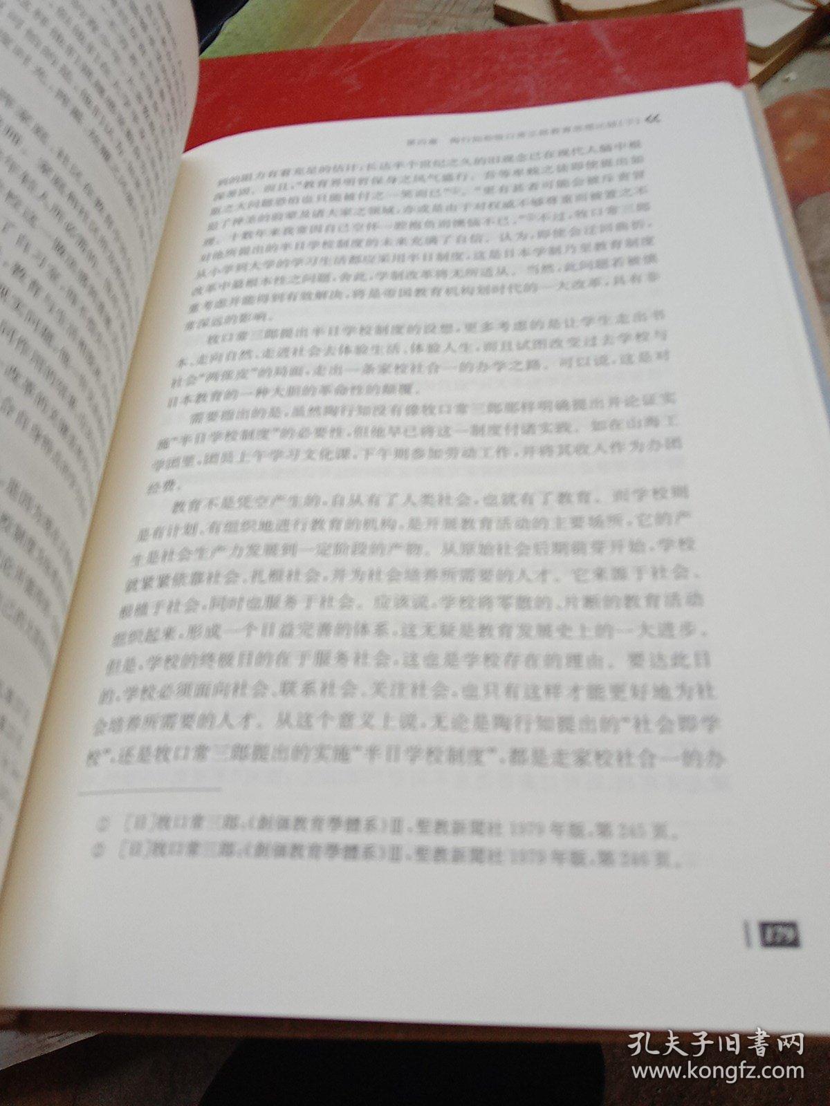 陶行知与牧口常三郎教育思想比较研究(精)/陶行知学文库