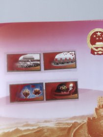 祖国华诞普天同庆邮票珍藏一足本，大版票4张………应有尽有，自己看详细图（存大柜）