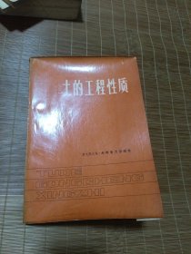 土的工程性质