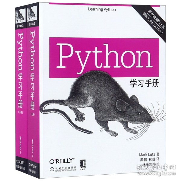 Python学习手册（原书第5版）