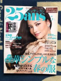安安 25ans 日本 上流 名媛 时尚 杂志 2010 几乎全新 包邮
