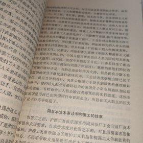 中国工运史料(第1至8期)上下