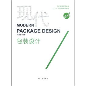 现代包装设计