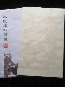 花笺纸【艺宣阁《入金笼而性妒，代玉管而音清》】2000年左右木版水印50页 29x18.5cm