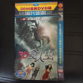 光盘DVD  2014最新DVD版新片速递3D食人虫   2碟装  轻微划痕 以实拍图购买