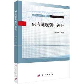 供應(yīng)鏈規(guī)劃與設(shè)計