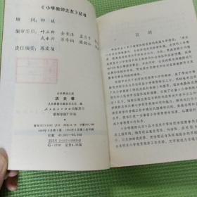 小学教师之友 历史卷