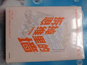 拆掉思维里的墙（白金升级版）专享