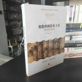 变化中的资本主义：美国商业发展史