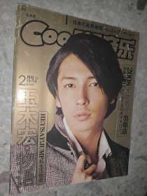 COOL轻音乐 2008年2月号下