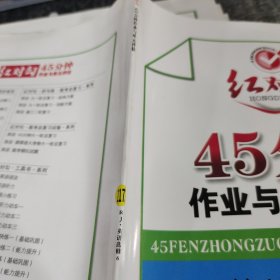 红对勾45分钟作业与单元评估英语选修6