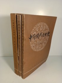 中国现代文学史1.2.3(1982年)