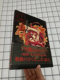 红莲：Guren いとうのいぢ画集 灼眼的夏娜画集