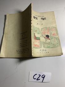 全日制十年制学校小学课本 数学 第十册 1980年印刷