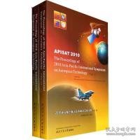 2010亚太航空航天技术研讨会论文集