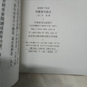 四書章句集注 C