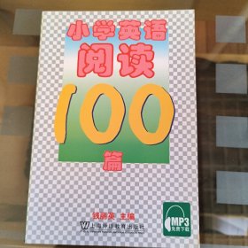 小学英语阅读100篇