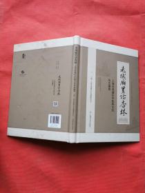 老城厢里话杏林--上海市黄浦区中医药文化历史撷菁