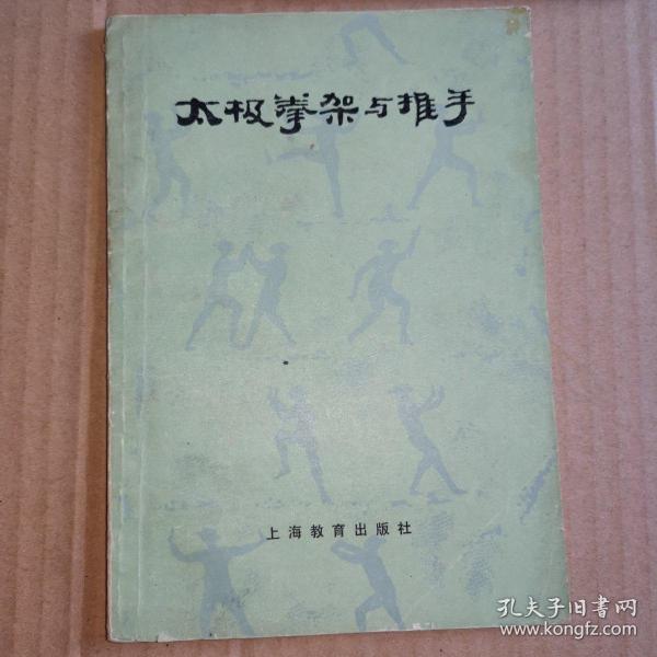 《太极拳架与推手》（1080年版。刘晚苍，1906年生于山东蓬莱。晚苍先生于武术涉猎极广，尤精于太极拳术。他身体力行，德艺双修，数十年寒暑不移，且在北京地坛公园传授太极拳架，亲自喂招推手，培养了一人批拳术人才，堪称一代太极大师。从王茂斋最传奇弟子、他的哥哥刘光斗习吴式太极拳。生前为北京上太极拳协会会长 ）