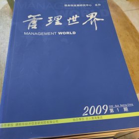 管理世界(2009年1一12十增刊，2012年7，9)15册合售