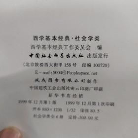 西学基本经典-影印英文-社会学类：论自杀（Suicide: A Study in Sociology）