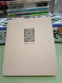 编辑手册 [附一页《编辑手册》勘误表。1963年版]