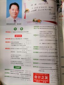 《会计之友》月刊，2005年1-12期