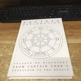 （简策博文）太平洋探险史：从库克船长到达尔文（一部现代文明的塑造史，比纪录片还好看的世界海洋史读本）