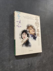 冬季恋歌