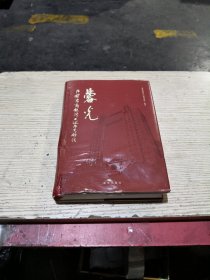 蓉光一一成都农商银行口述历史访谈