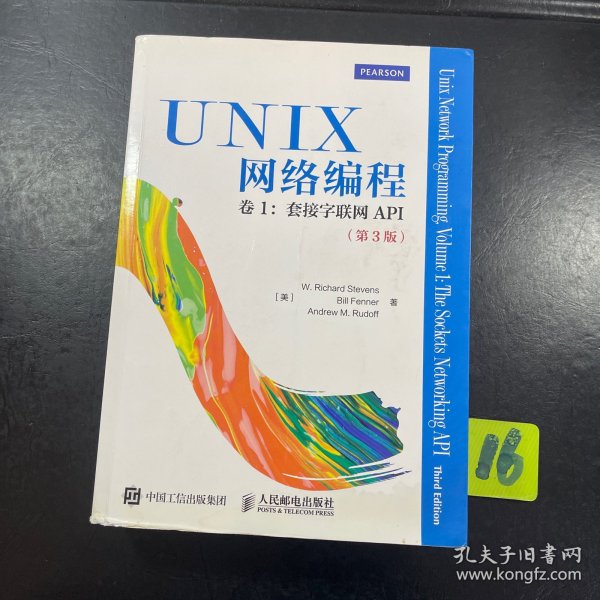 UNIX网络编程 卷1 套接字联网API（第3版）