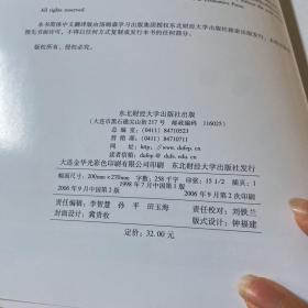 三友会计名著译丛书·“十一五”国家重点图书出版规划项目：经营分析与评价