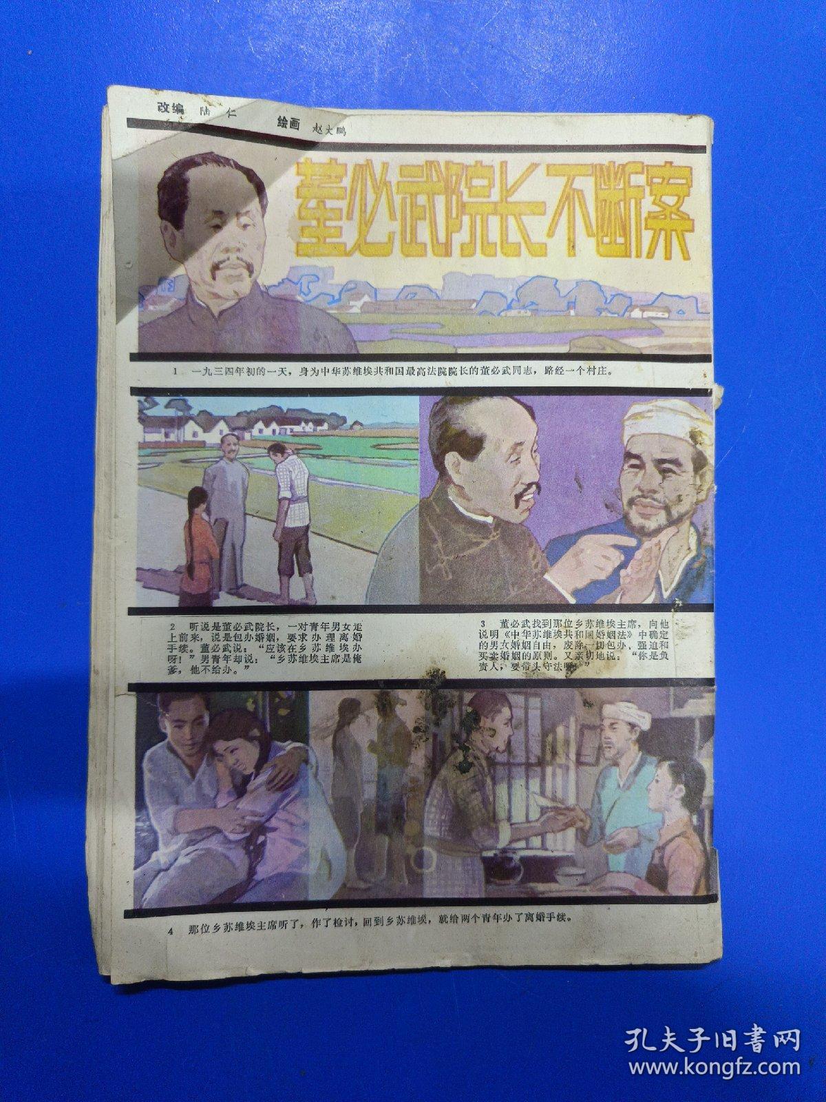 法制画报 1986.12 B150162