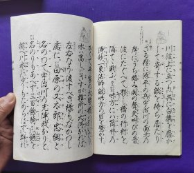 日文原版   觀世流 谣曲：（大成版） 赖政    廿九ノ 二。平成五年（1994年）十月印刷發行。