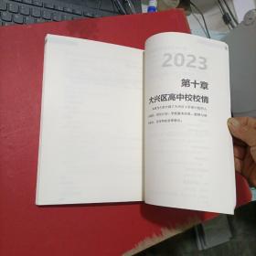 2023北京高中入学白皮书 校情篇