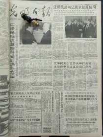 1991年5月16日《光明日报》：【茅以升铜像在西南交大落成；记三明市农科所所长谢华安；记新疆化肥厂党委书记迟孝田；】~（版面齐全，放心购买）。