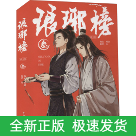 琅琊榜漫画 3