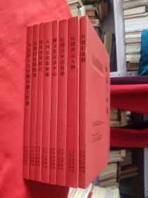 北大红楼与中国共产党创建历史丛书(全8册)全新