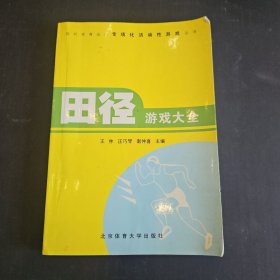 田径游戏大全