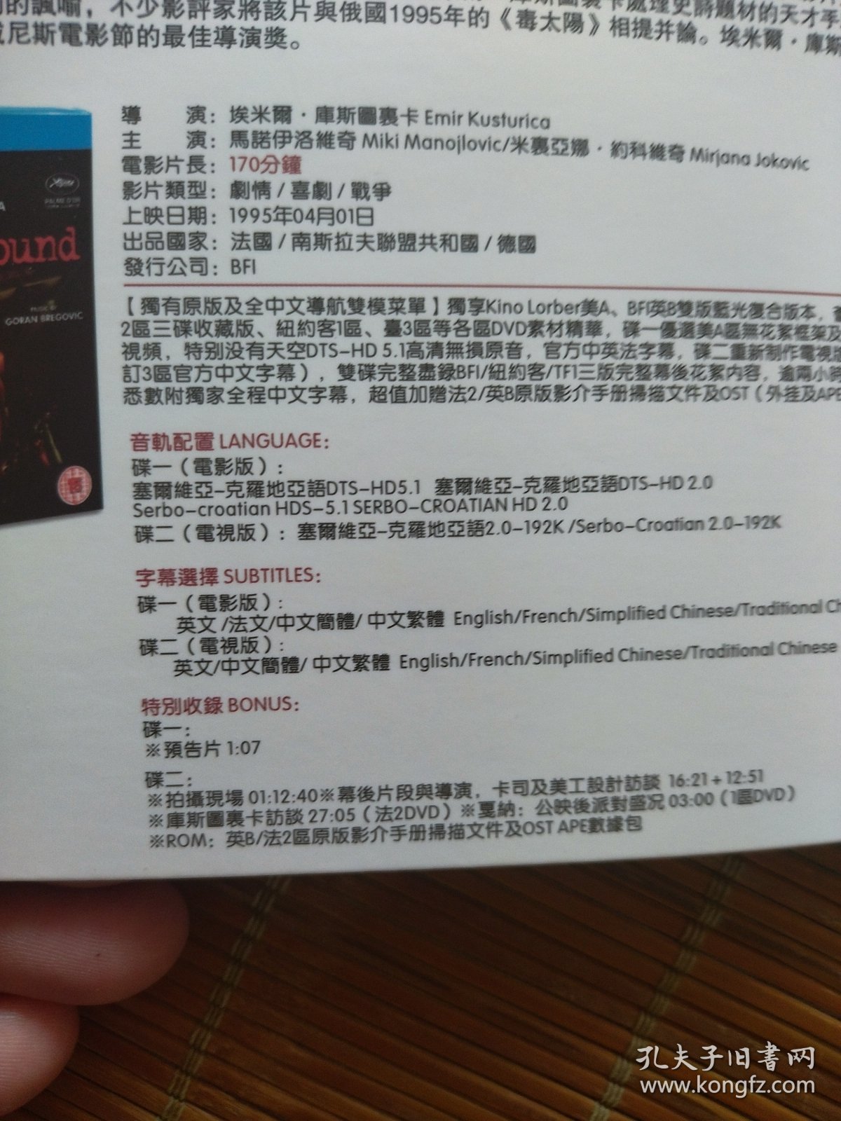 盛佳BD蓝光《地下》两碟装