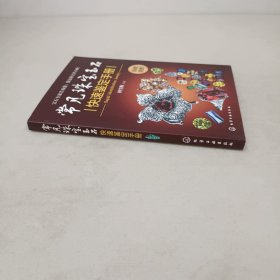 常见珠宝玉石快速鉴定手册