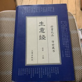 生意经（无比划）