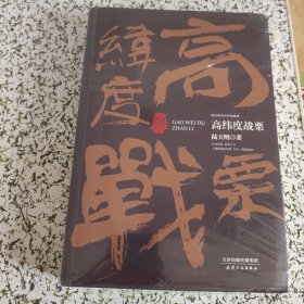 陆天明当代作品精选：高纬度战栗