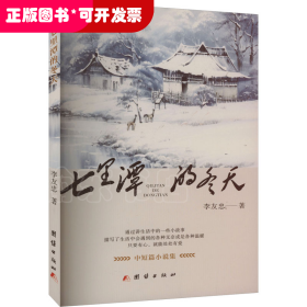 ￥*七里潭的冬天