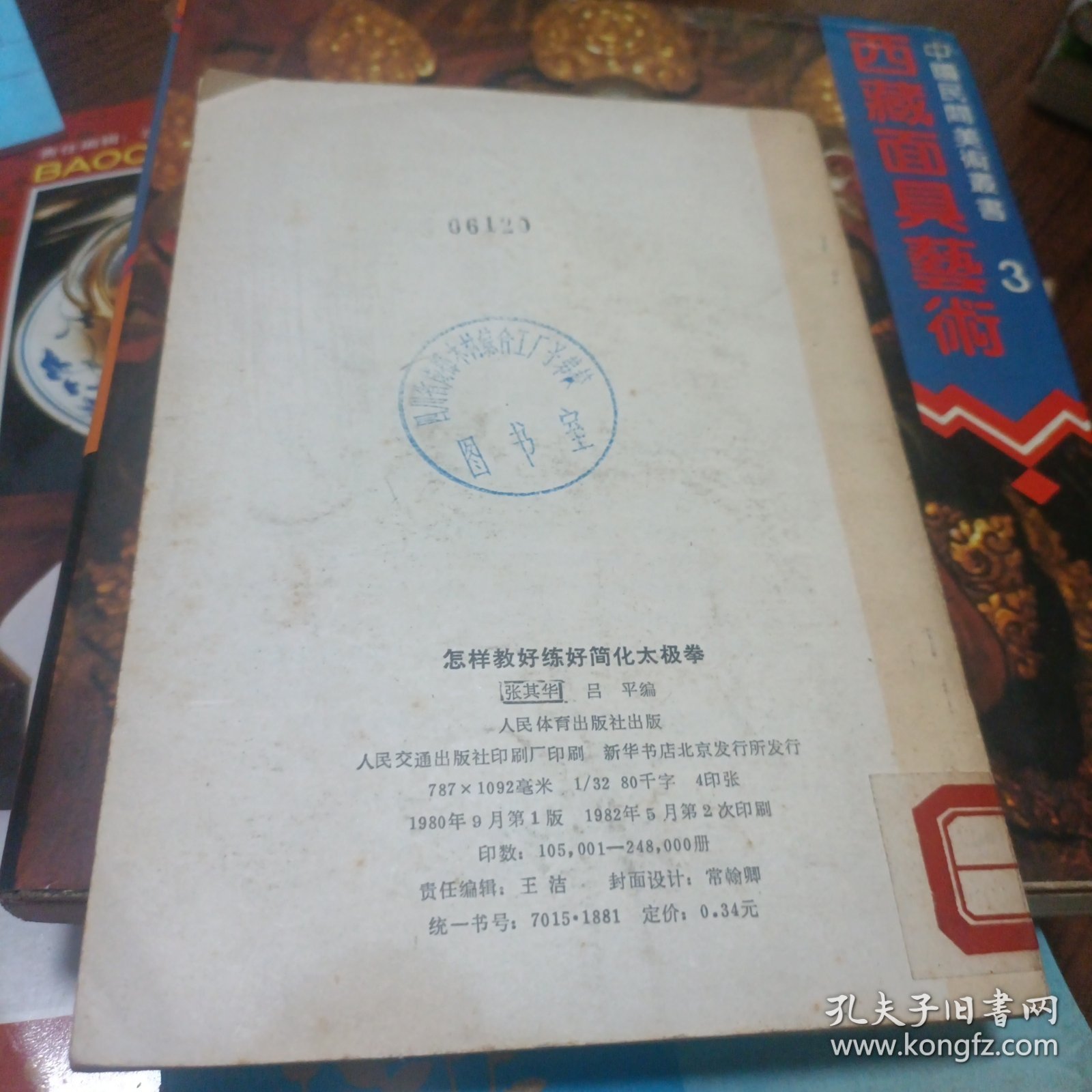 怎样教好练好简化太极拳