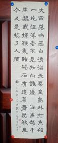 王春堂隸書毛主席詞北戴河，包快遞發(fā)貨。
